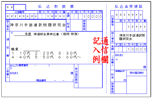 振込用紙記入例